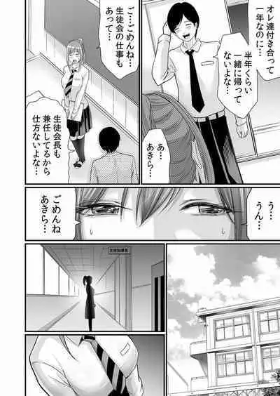 ネトラレ彼女～年下オンナの発情したナカを快楽でイキ堕とす乱暴SEX【分冊版】 1-2話