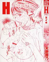[Amano Ameno] H