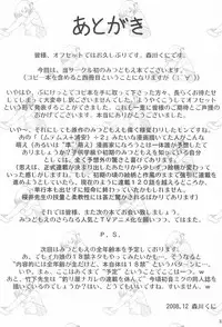 (C75) [Kyujuni (Morikawa Kuni)] Mitsugo no Susume (Mitsudomoe)
