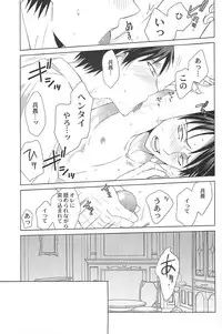 (C84) [TK-Brand (Nagi Mayuko)] Kirei ni Nattara Itashimashou (Shingeki no Kyojin)