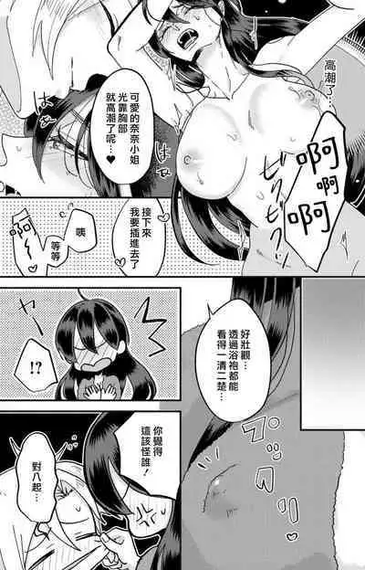 [Mucco] Kare no Namida ni Nurasarete Nana-san wa Mesomeso Danshi ni Osowaretai! | 败在他的眼泪攻势下 奈奈大小姐想被哭唧唧的男子推倒！ 1-5 [Chinese] [莉赛特汉化组]