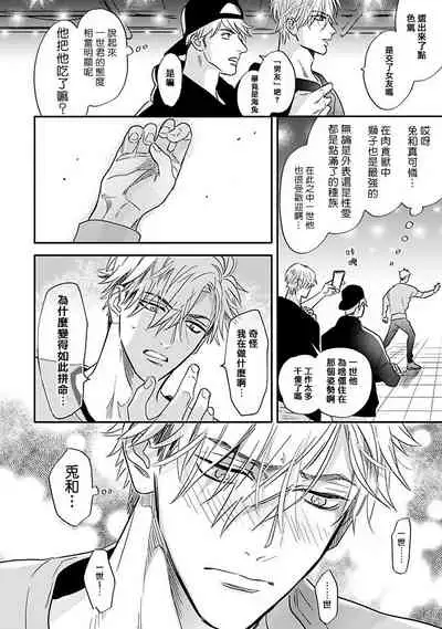 Pheromo Holic | 费洛蒙中毒 Ch. 4+番外