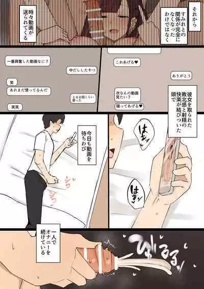 kanojo netorase issyuukan