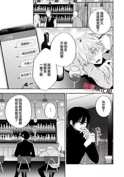 [Kotoko, Kamo] Sukui, SukuwareCh.1-16| 乞救之噬，覆食殆尽 Ch.1-16[Chinese] [橄榄汉化组]