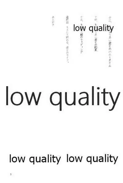 キスより早いプロポーズ