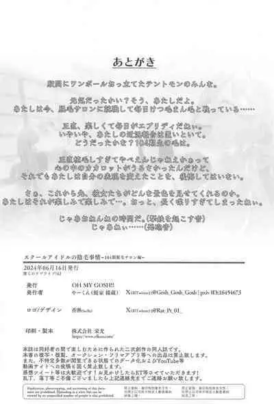 School Idol no Inmou Jijou