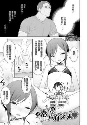 Zoku・Koi to? Vacance