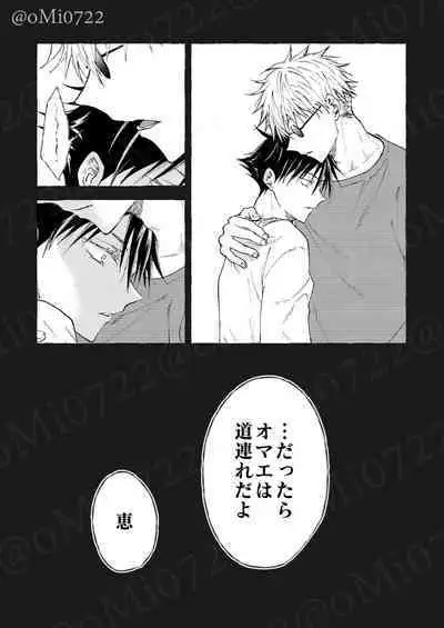 Gojo no Kasane