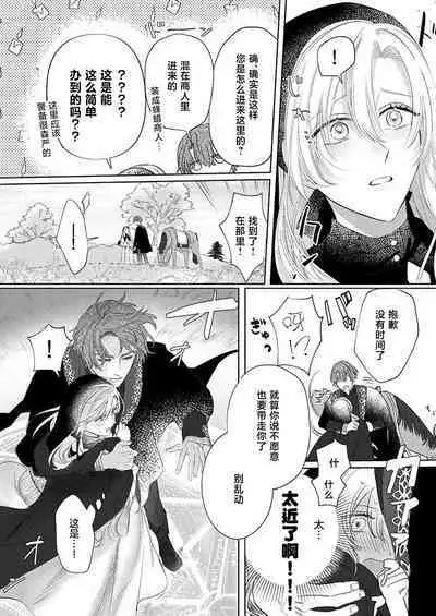 Ai ga Omoi Kishi Koushaku wa, Tsuihou Reijou no Subete o Ubaitsukushitai. | 骑士公爵爱意深重，想要索取放逐千金的一切。 1-16