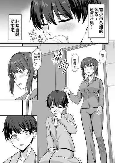 Inaka no Kussai Onee-chan