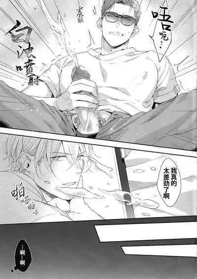 [Torauto (Sake Michi) ] Taisho a (Banana Fish)| 对象a (战栗杀机)[Chinese] [桃紫の汉化] [Decensored]