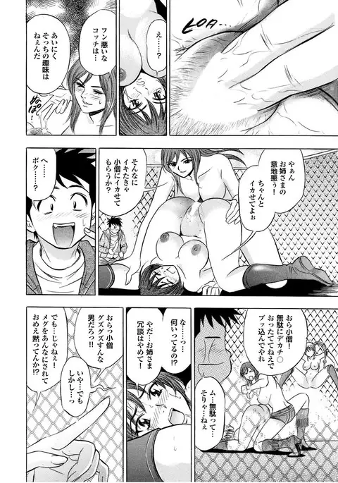 Sports Bishoujo to Seikou vol. 2