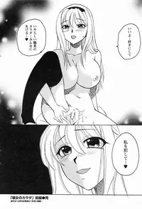 Megumi_Ureshino_-_Kanoujo_no_Karada
