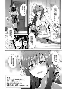 (C88) [Shijou Misaki (Satou Souji)] Highschool Seishun Hakusho H+H | Highschool of Spring White Paper H+H (Highschool DxD) [chinese] [无毒汉化组]