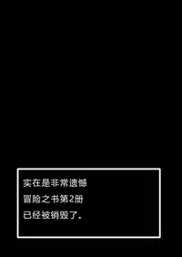 [KAMINENDO.CORP (Akazawa RED)] Makotoni Zannen desu ga Bouken no Sho 2 wa Kiete Shimaimashita. [Chinese] [小付个人汉化] [Digital]