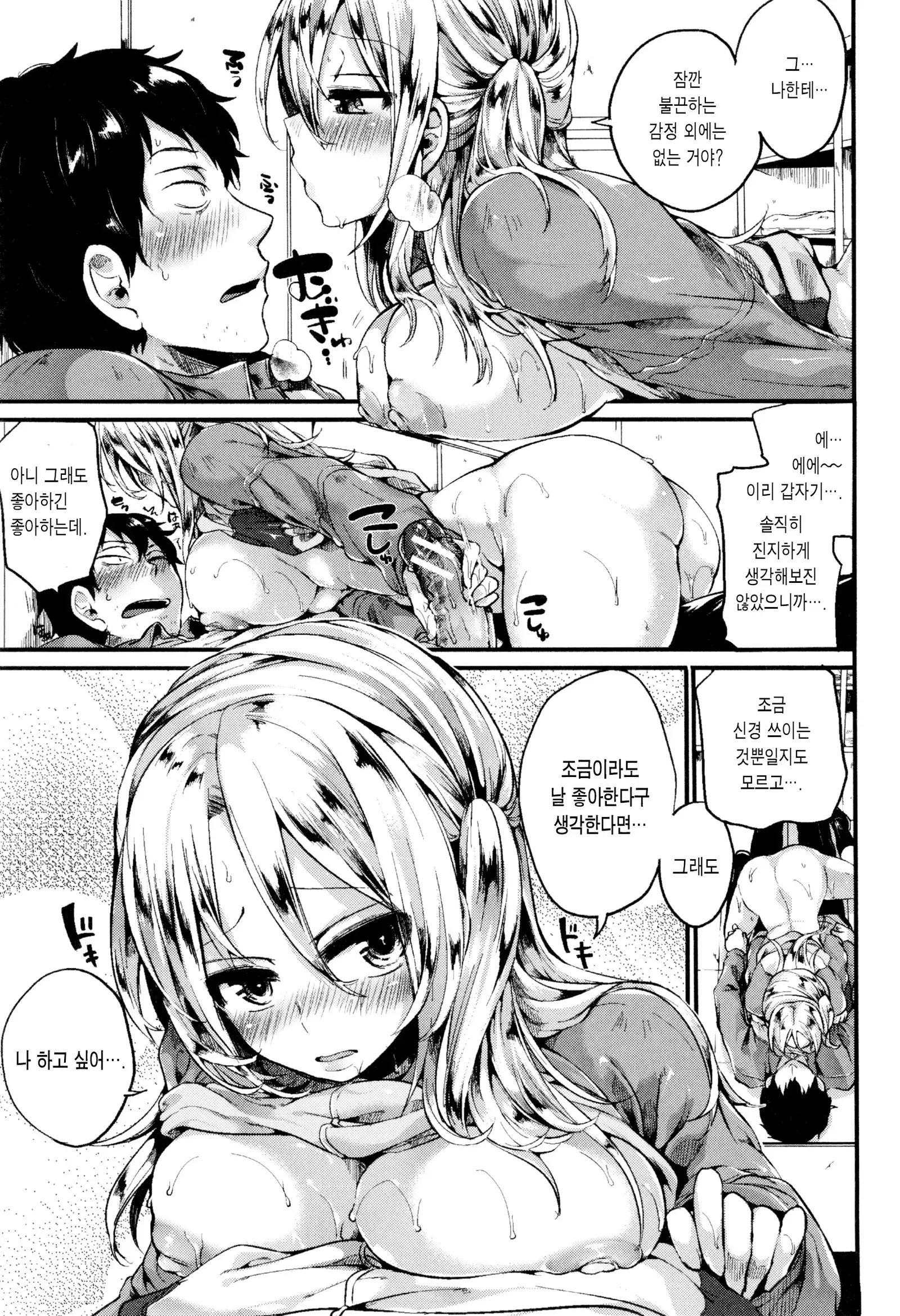 Hore Tokidoki Nukumori | 반함 때때로 따스함