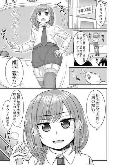 ハレンチ！男の娘学園 １限目