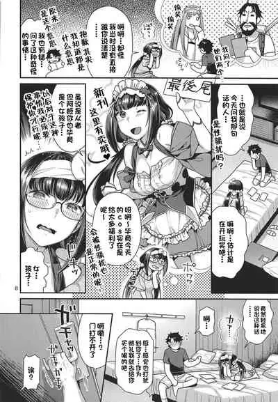 (COMIC1☆15) [Nekomataya (Nekomata Naomi)] Maid Cos Osakabehime to Off-Pako Suru Hon (Fate/Grand Order) [Chinese] [一只麻利的鸽子汉化]