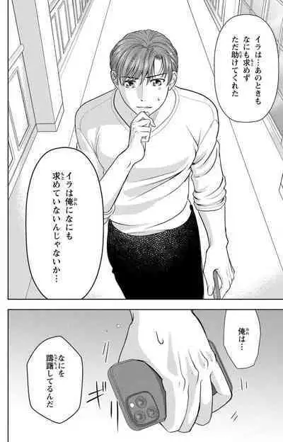 Tsumetai Miruku Boku wa Kimi no Otoko~Chp.1-14