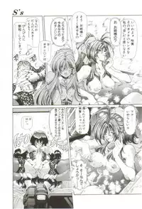 [Sozatsu Nae] S's