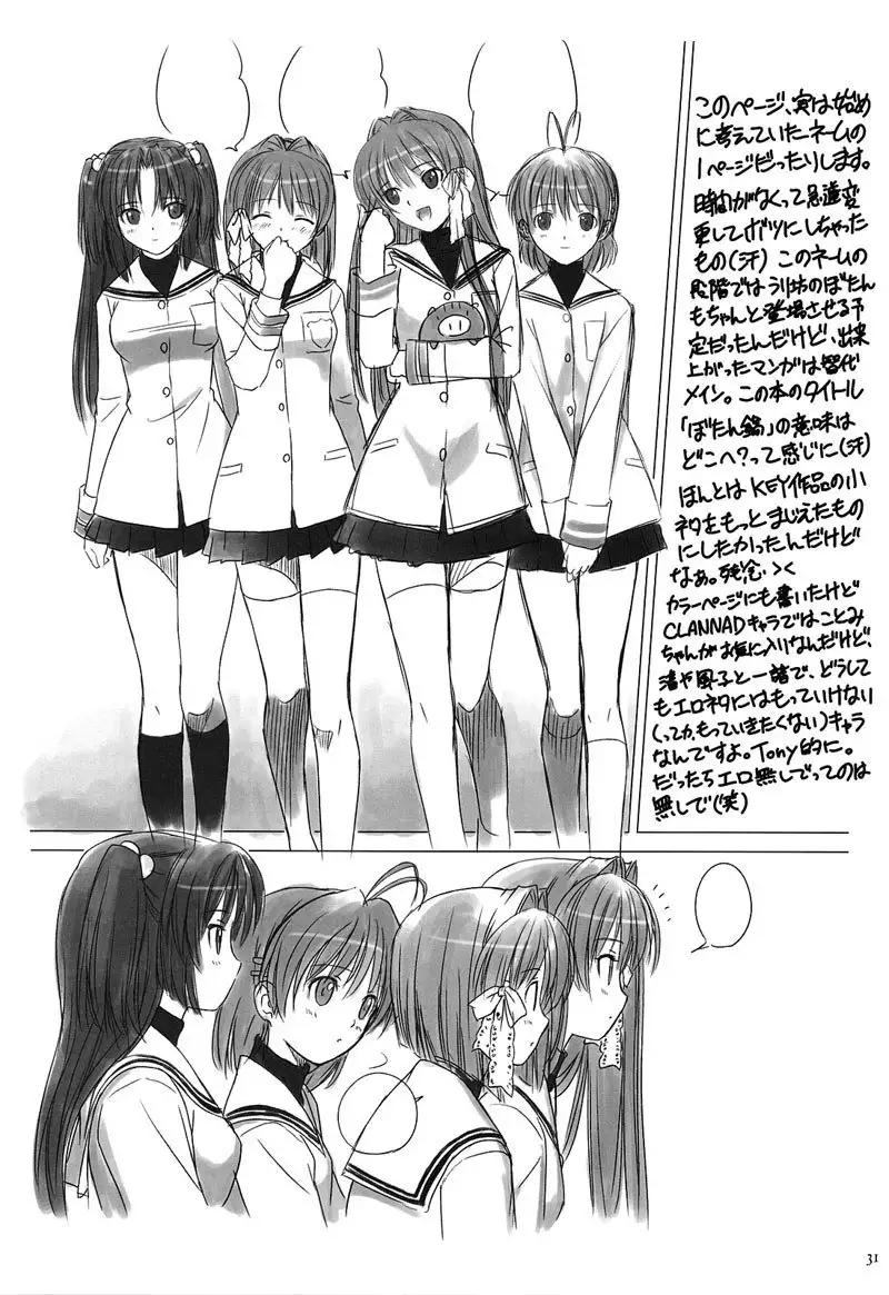Clannad - Botan Nabe