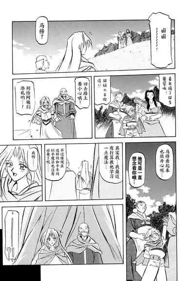 Shichisai no Lamuros I