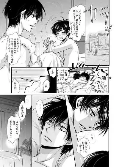 [ayafujii private circle (Fujii Aya)] Taiyou wa Boku no Mono (Osomatsu-san) [Digital]