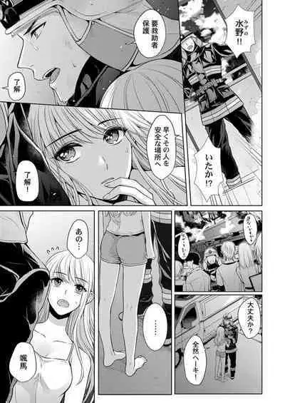 Yubisaki Kara Honki no Netsujō ～ Chara Otoko Shōbōshi wa Massuguna me de Watashi o Daita ～ 1