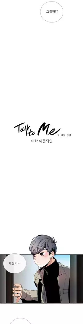 Talk to Me Ch.0-44