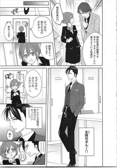 [Toyama Tonari] Nurenure Marriage Do S na Shachou to Paripi na Moto Kare, Yaru no ha Docchi!?