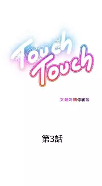 TouchTouch 1-50