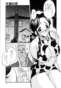 [Aura Seiji] Ushimusume no Koi