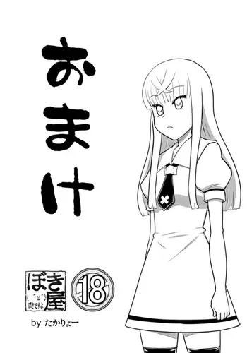 Omake 2012 Summer