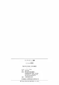 [Itou] Toilet no Omocha - The Toy of the Rest Room