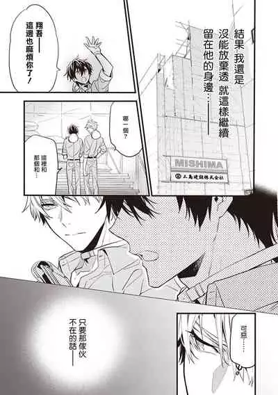 [Toriyoshi] Daken ni Chuui! | 小心劣犬! Ch. 1-3+3.5 [Chinese] [冒险者公会] [Digital]