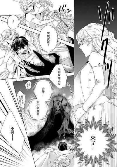 Dakareta Akuyaku Reijou wa, Gekihen Ouji no Dekiai Route ni Totsunyuuchuu!? | 被深拥的反派千金进入反套路王子的强宠攻略线!? 1-7
