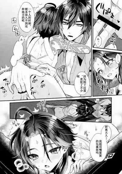 [Locus (Kisaki)] Kimu Tsubasa no Tamago | 金鹏的蛋 (Genshin Impact) [Chinese]