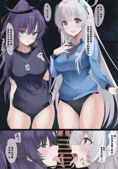 Yuuka to Noa to Nakayoku Shitai