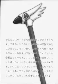 (C59) [club54, ichigomark (Aoume Kaito)] milky (Card Captor Sakura)