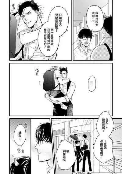 Tabetemo Oishiku Arimasen 2 | 尝起来一点都不好吃 2 Ch. 6-20