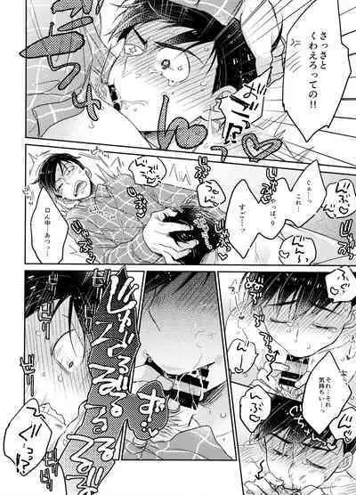 1, 2 no 3 de Torokete Ecchi