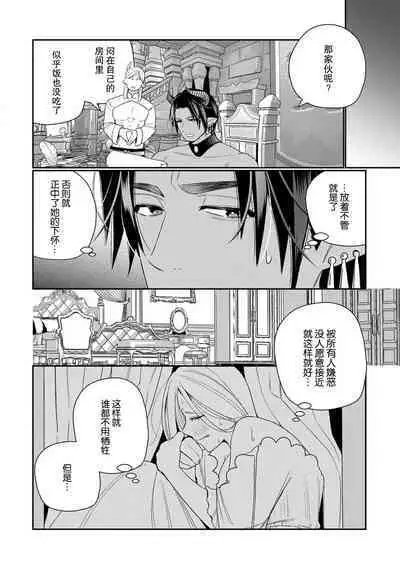 [Okonogi Happa] Tensei shita Akuyaku Reijou wa H shinai to Shinu Unmei ~Tekikoku Ou to Rouraku Kekkon~ | 转生成为恶役大小姐，迎接不H就会死的命运~与敌国国王的笼络联姻~ 1-2 [Chinese] [莉赛特汉化组]
