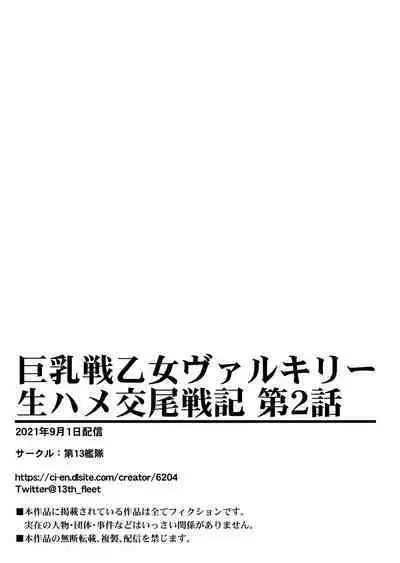 Kyonyuu Ikusa Otome Valkyrie Namahame Koubi Senki Ch.2