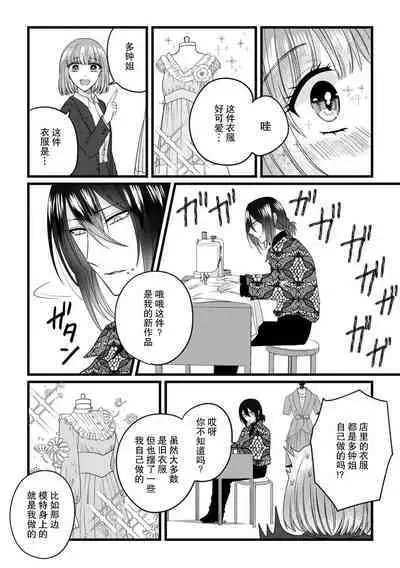 [Hasuno okara] Watashi o Nurasu no wa Osananajimi no Onee-san!? Hajimete Mita... Honki no Osugao. | 弄湿我的是青梅竹马的男大姐 第一次见到……他认真的雄性一面。 1-5 end [Chinese] [莉赛特汉化组]