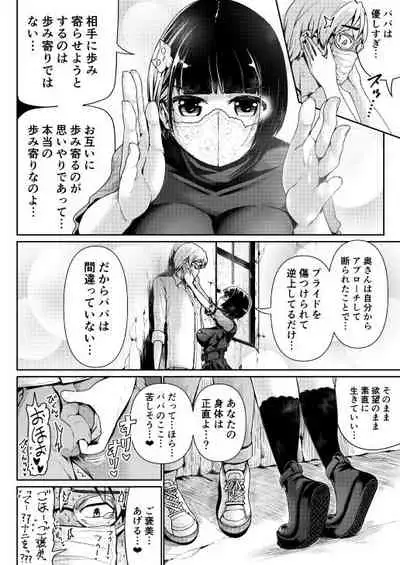 [Tomihero,] Teishinchou Josei to Papakatsu Shite Shasei Kanri Sareru Ero Sakka no Matsuro