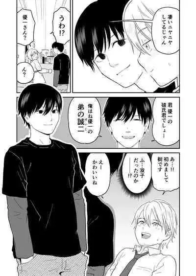 Shounen ga Netorareru Hanashi