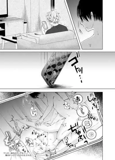 [deko ga areba boko ga aru.] Yankee Kareshi no Onna o Ore no Chinpo de Wakaraseru.