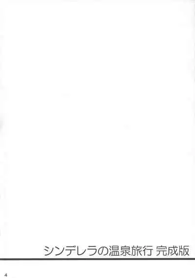 Cinderella no Onsen Ryokou Kanseiban
