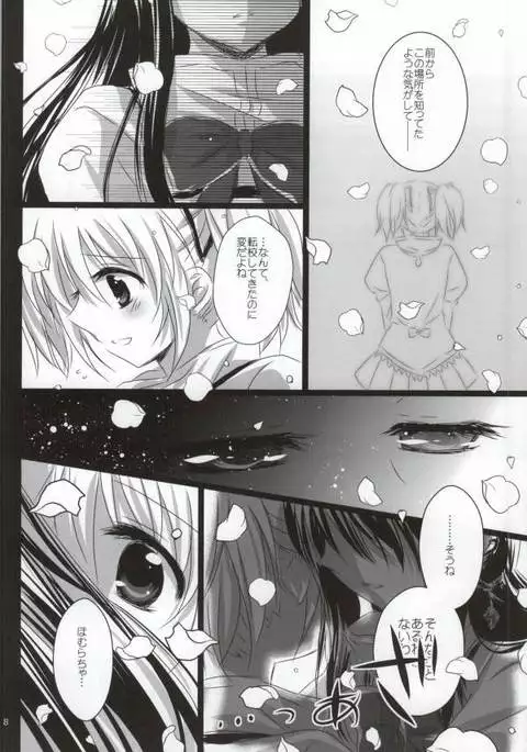 桜色コイゴコロ