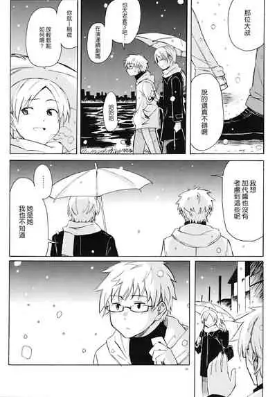 Christmas no Yoru ni